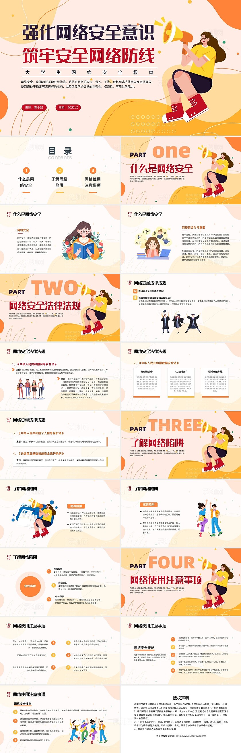 黄色插画形状大学生网络安全教育主题班会PPT课件国家网络安全宣传周