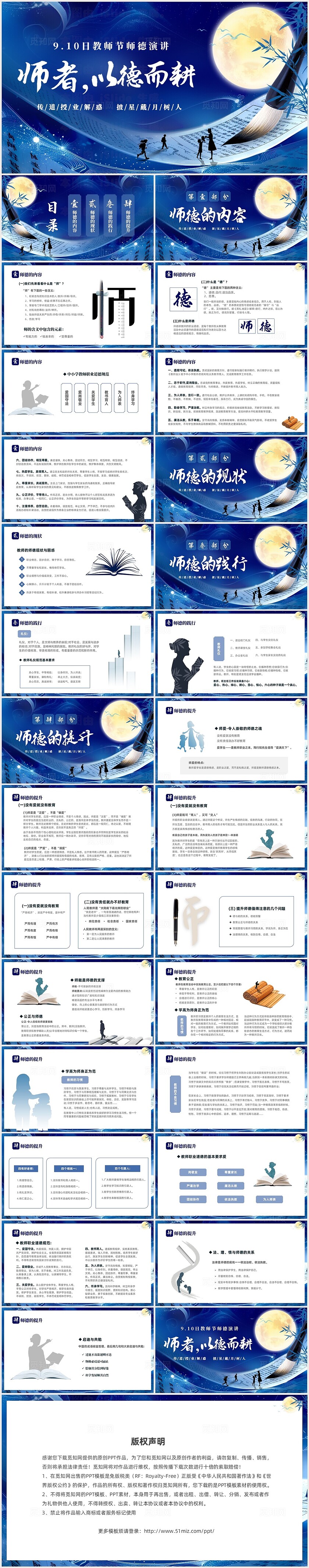 蓝色大气毛笔9月10日教师节师德演讲师德师风演讲PPT