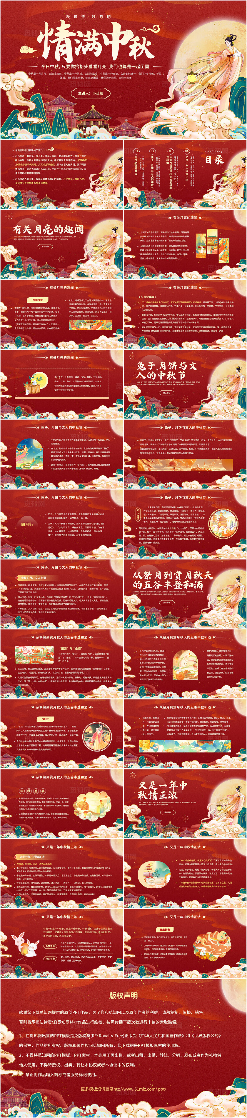 红色中国风国潮情满中秋中秋节介绍ppt模板
