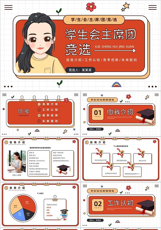 黄色简约插画风学生会竞选PPT模板
