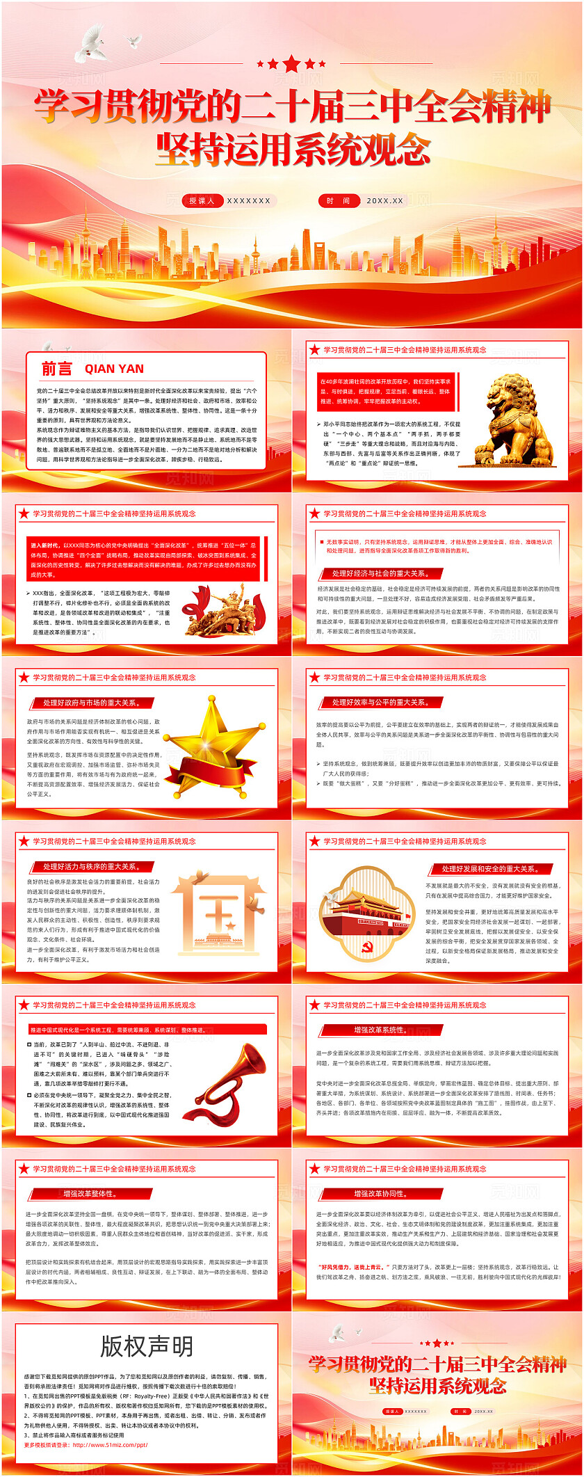 学习贯彻党的二十届三中全会精神坚持运用系统观念PPT课件党建党课党政