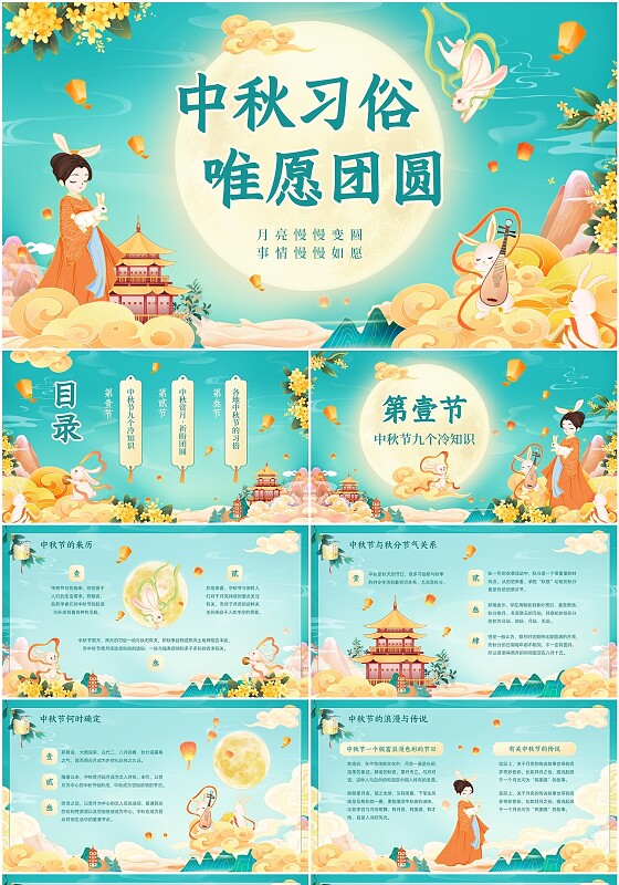 中国风插画中秋节习俗介绍PPT模板