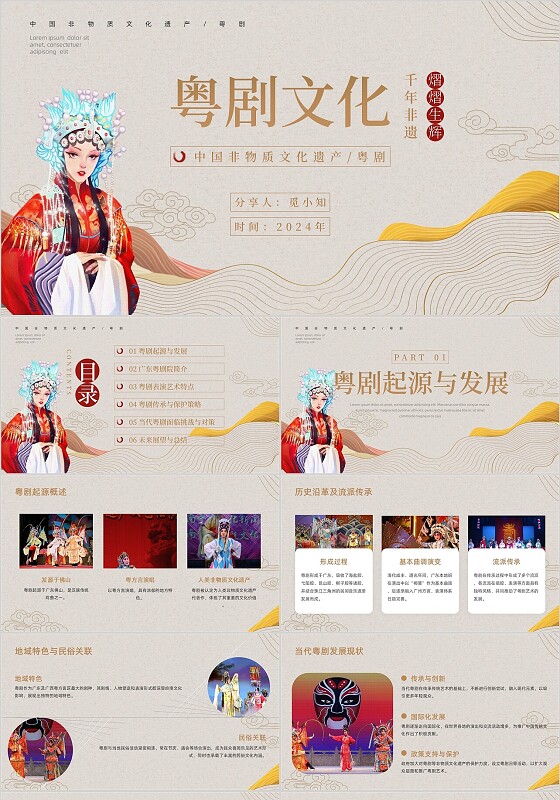 棕色线条形状鎏金描边中国非物质文化遗产粤剧文化分享PPT模板