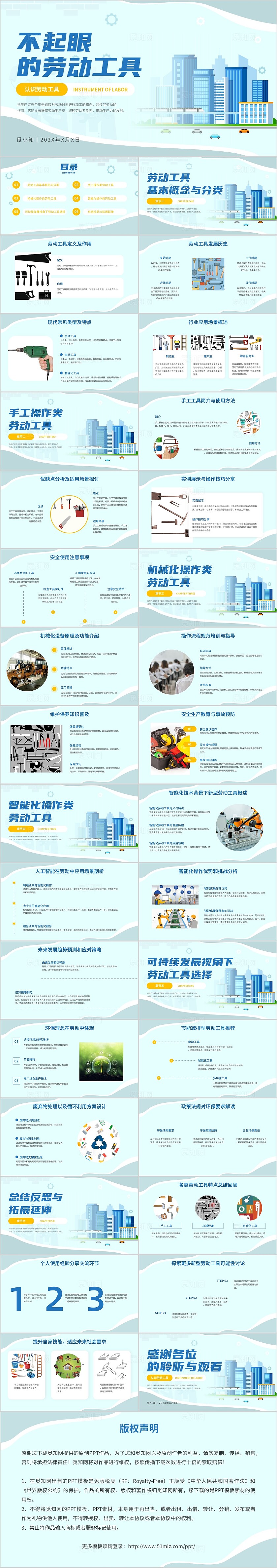 绿色卡通童趣平滑式不起眼的劳动工具知识拓展了解ppt模板认识