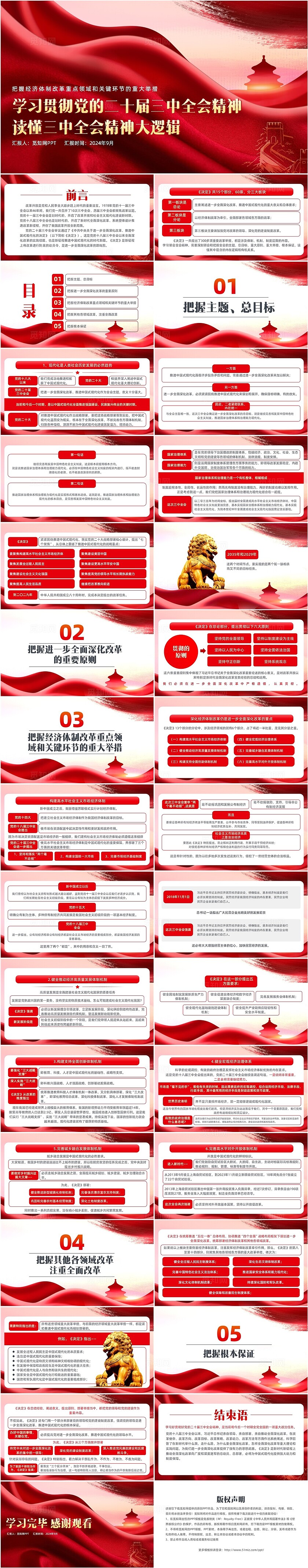 红色大气读懂三中全会精神大逻辑党课PPT党建党课党政