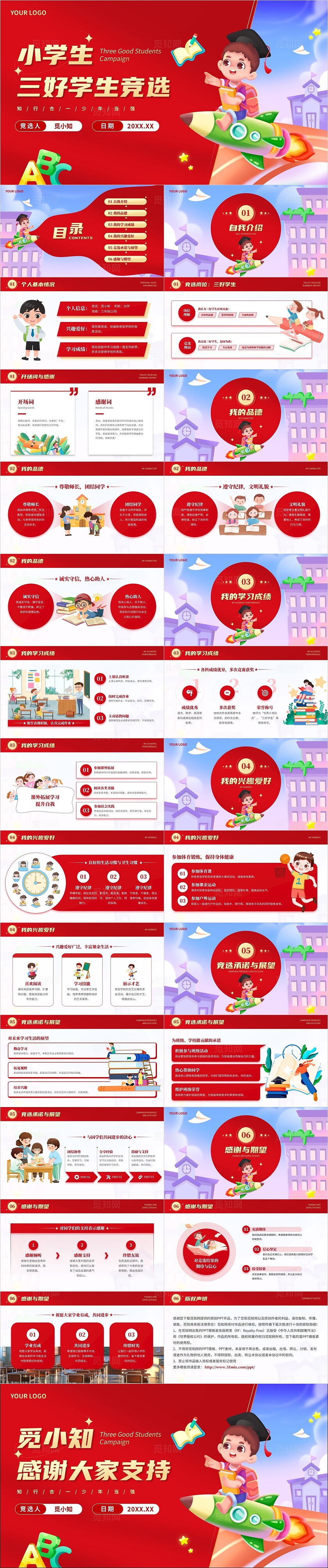 红色卡通插画风小学生自我介绍三好学生班干部竞选通用PPT