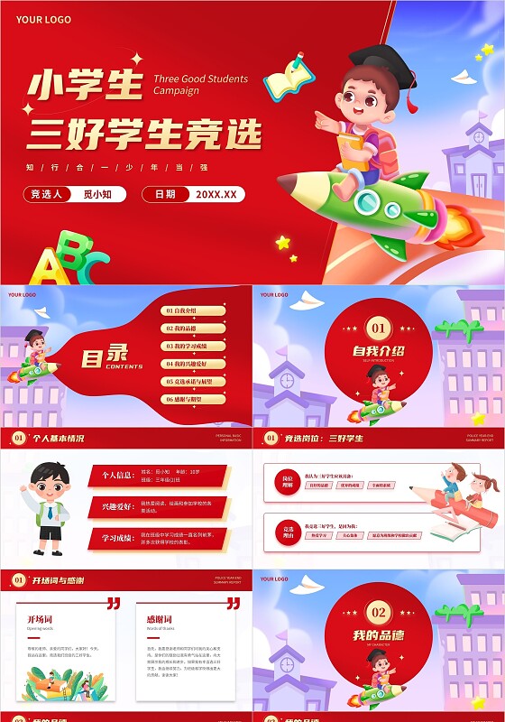 红色卡通插画风小学生自我介绍三好学生班干部竞选通用PPT