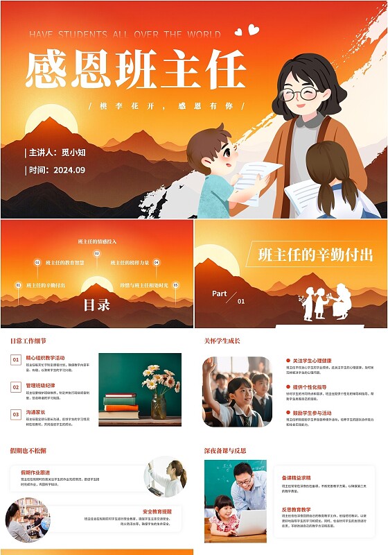 橙红色实拍感恩班主任PPT班主任节