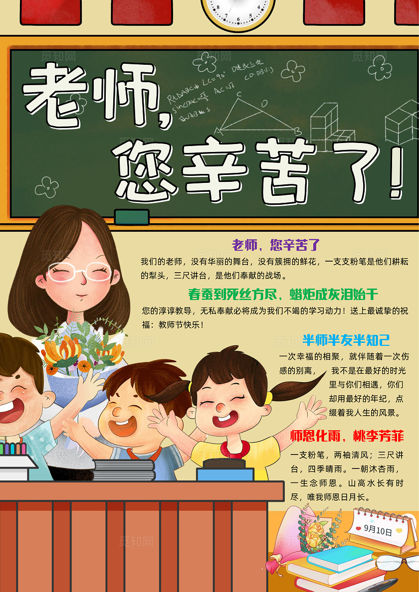 黄色绿色手绘插画老师您辛苦了手绘插画小报手抄报节日手抄报