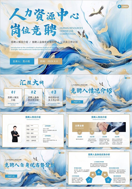 蓝色鎏金简约竞聘人力资源中心岗位竞聘汇报企业工作报告PPT