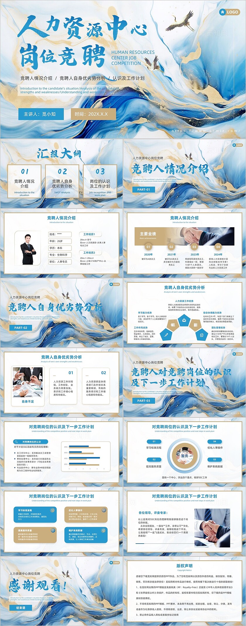 蓝色鎏金简约竞聘人力资源中心岗位竞聘汇报企业工作报告PPT