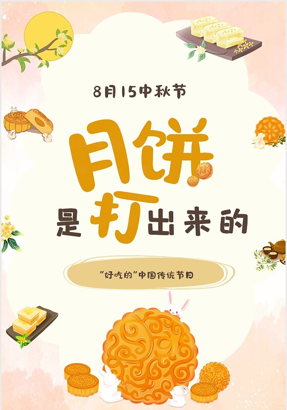 彩色卡通温馨中国传统中秋节绘本故事月饼传说读书PPT中秋故事