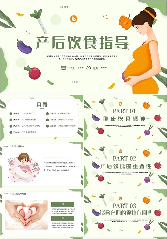 母婴产后修复产后饮食指导ppt模板