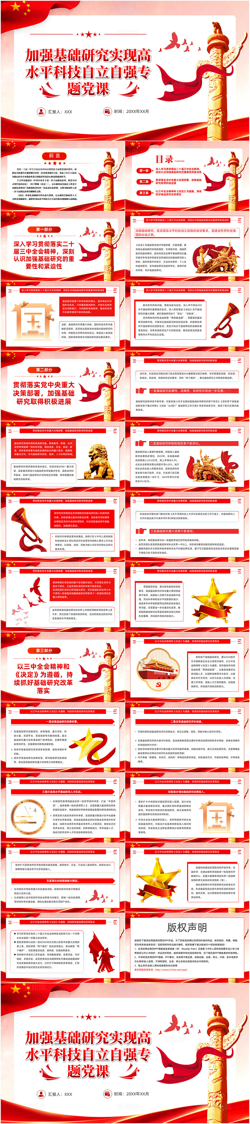 加强基础研究实现高水平科技自立自强专题党课PPT党建党课党政