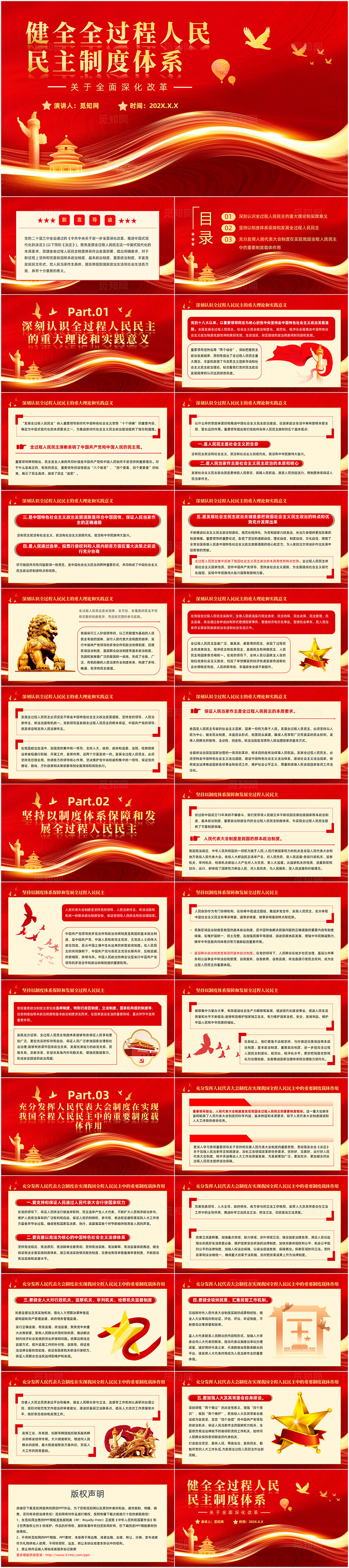 2024二十届三中全会健全全过程人民民主制度体系党课ppt党建党课党政