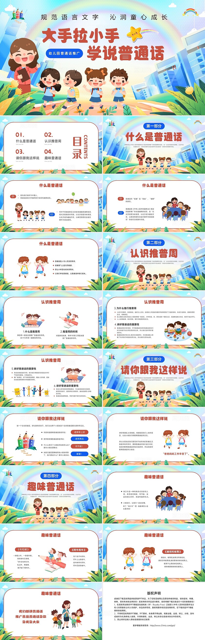 红色大气插画大手拉小手学说普通话普通话推广ppt普通话宣传周