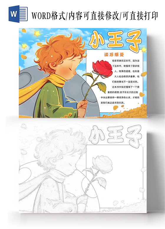 蓝色卡通小王子小报手抄报小学生手抄报读书