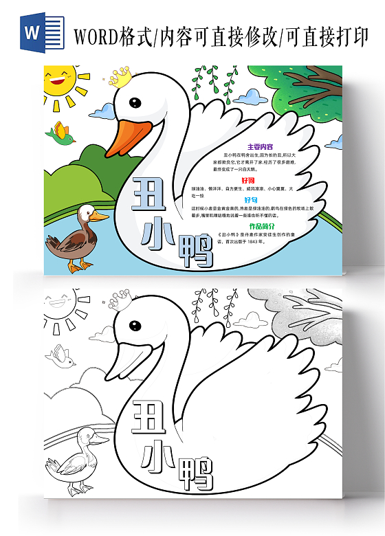 蓝绿色手绘卡通丑小鸭手绘小报手抄报读书手抄报