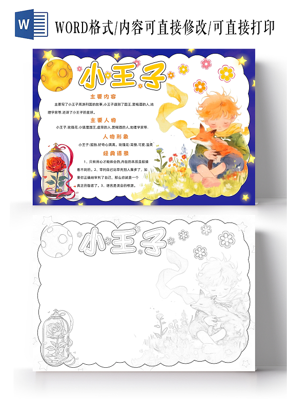 蓝色卡通小王子小报手抄报小学生手抄报读书