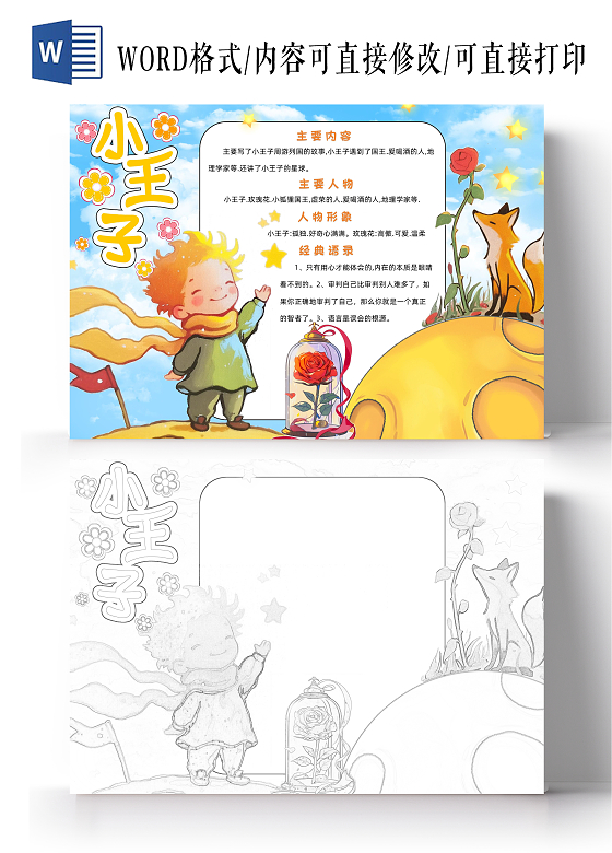 蓝色卡通小王子小报手抄报小学生手抄报读书