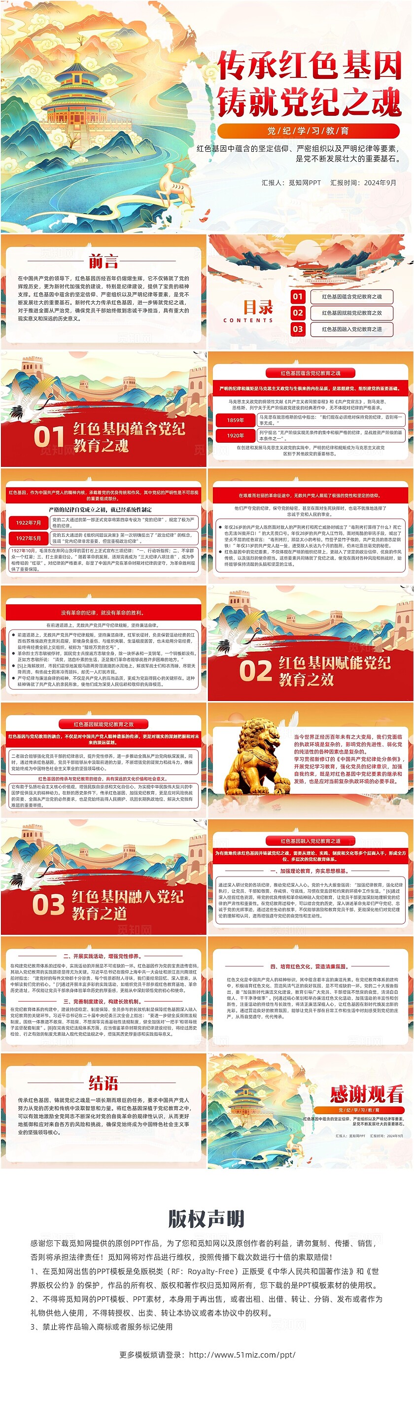 国潮风墨迹传承红色基因铸就党纪之魂PPT党建党课党政