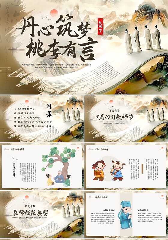 棕色古风插画教师节PPT模板宣传PPT动态PPT