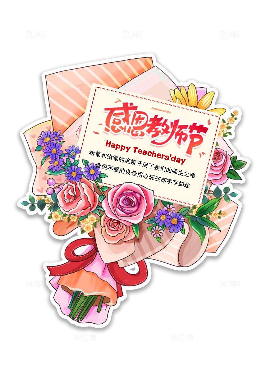 卡通教师节手捧花贺卡教师节贺卡