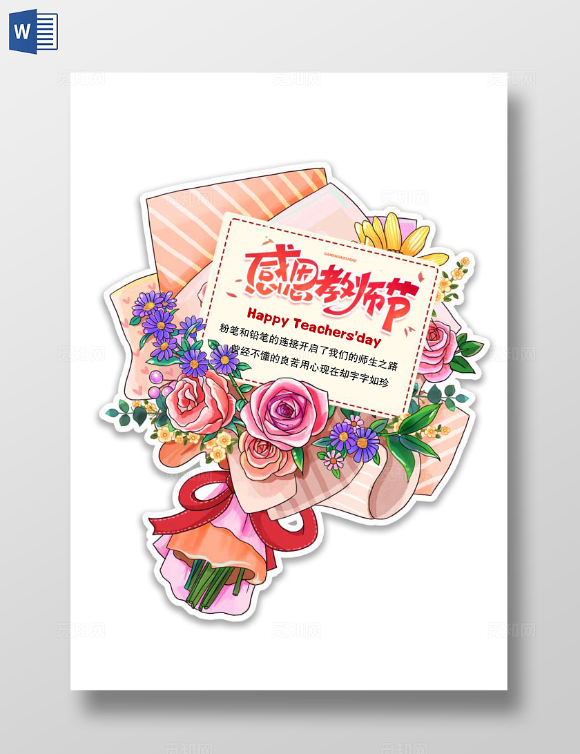 卡通教师节手捧花贺卡教师节贺卡