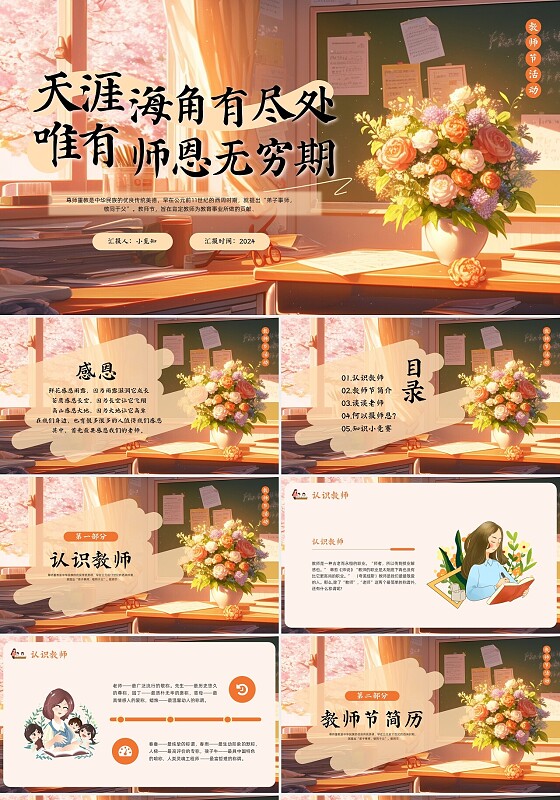 橙色插画卡通教师节活动PPT模板宣传PPT动态PPT