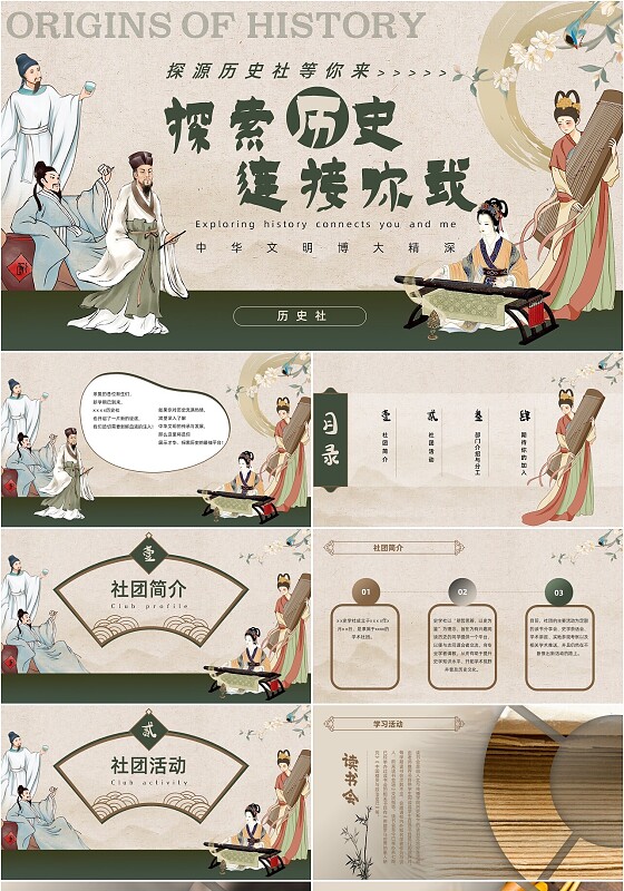 复古中国风中华文明历史社团学生会招新传统文化校园活动ppt