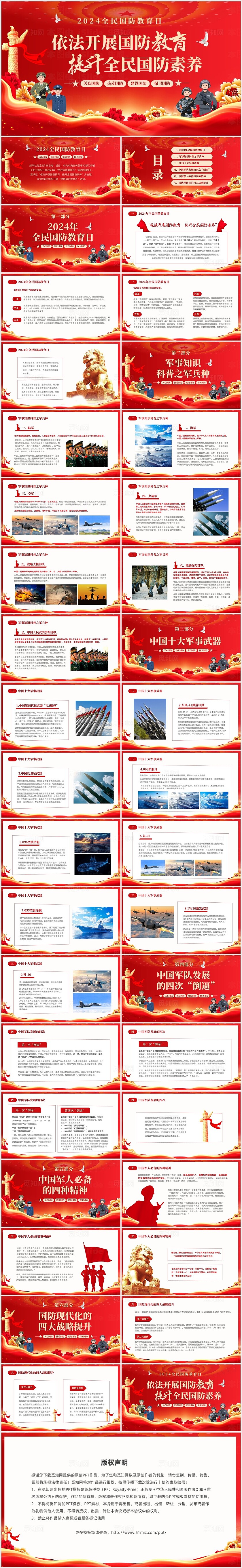 红色大气党建党课依法开展国防教育2024年全民国防教育日PPT