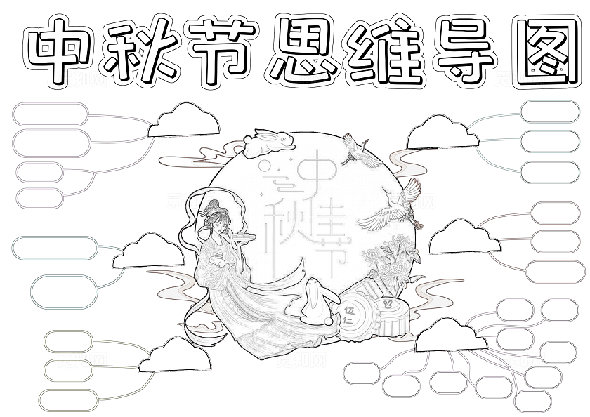 白色中式简约中秋节思维导图简约小报手抄报小学生手抄报