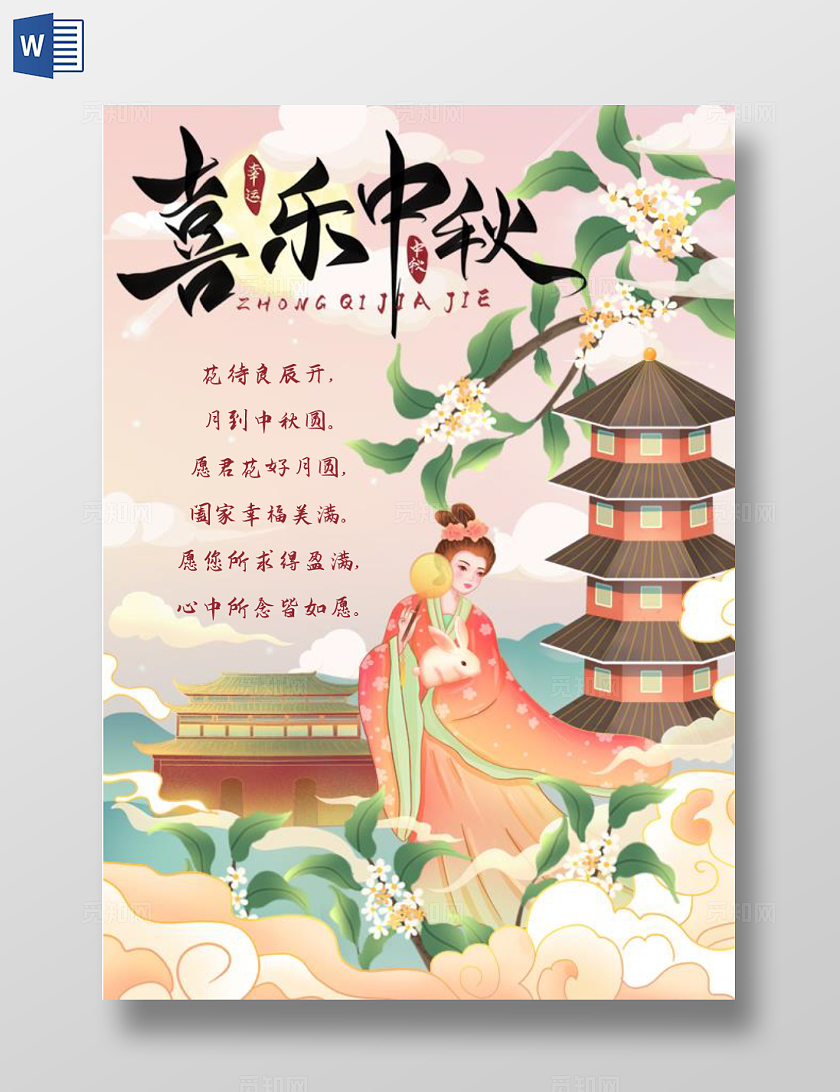 粉色天空背景中秋节贺卡小报手抄报