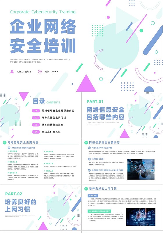 蓝色简约风企业网络安全企业培训课件国家网络安全宣传周