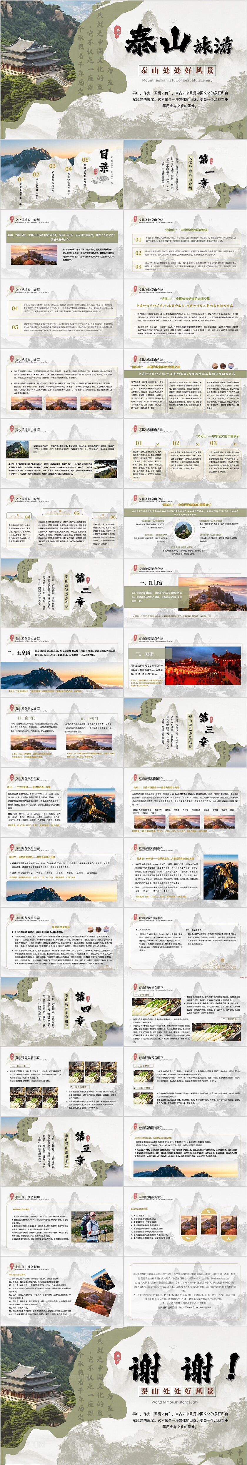 中式生态翘边翻页式泰山旅游宣传PPT模版