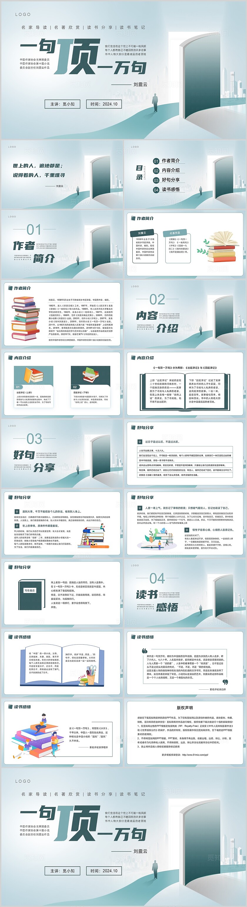 蓝色简约书本读书分享一句顶一万句PPT课件
