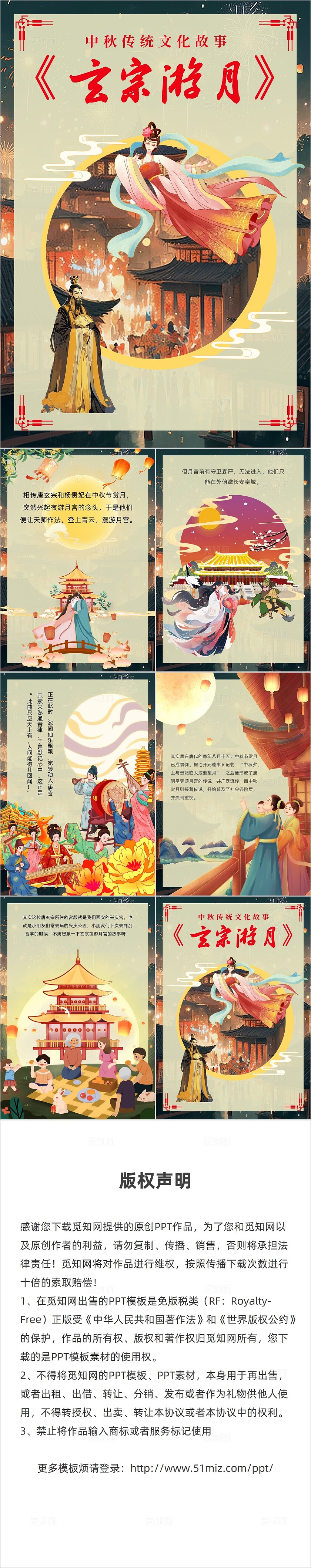 黄色插画风玄宗游月霓裳羽衣曲主题班会课件中秋故事