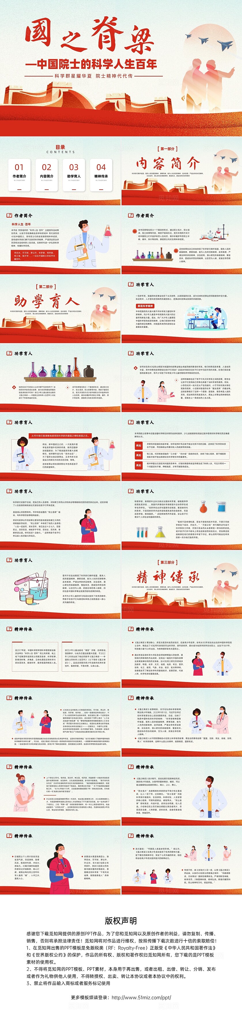 红色简约党政风格国之栋梁读书分享PPT课件