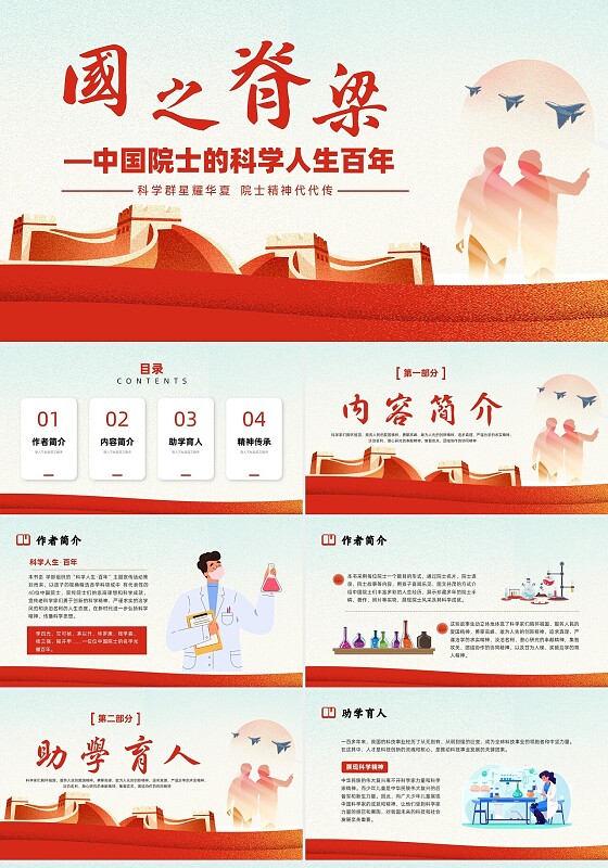 红色简约党政风格国之栋梁读书分享PPT课件