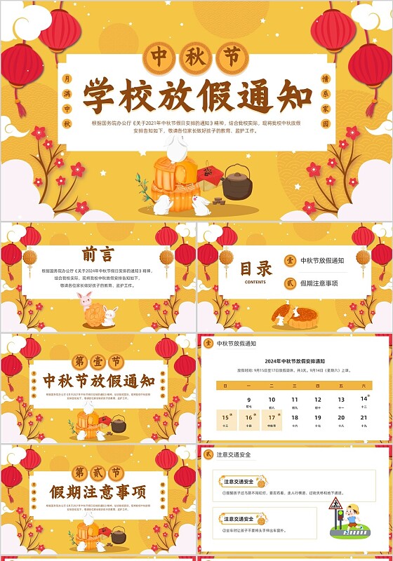 黄色立体剪纸风中秋节学校放假通知PPT模板