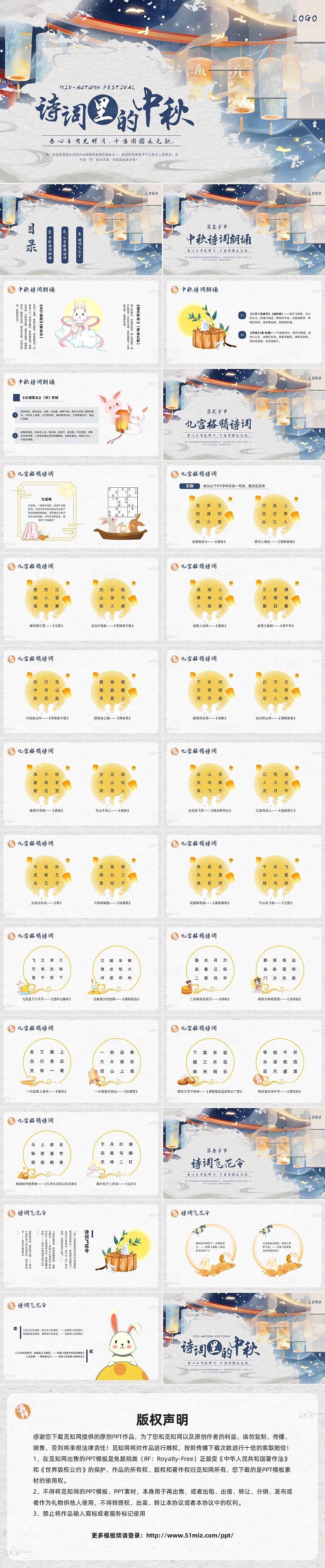 蓝色古风插画中秋节诗歌朗诵PPT模板宣传PPT动态PPT