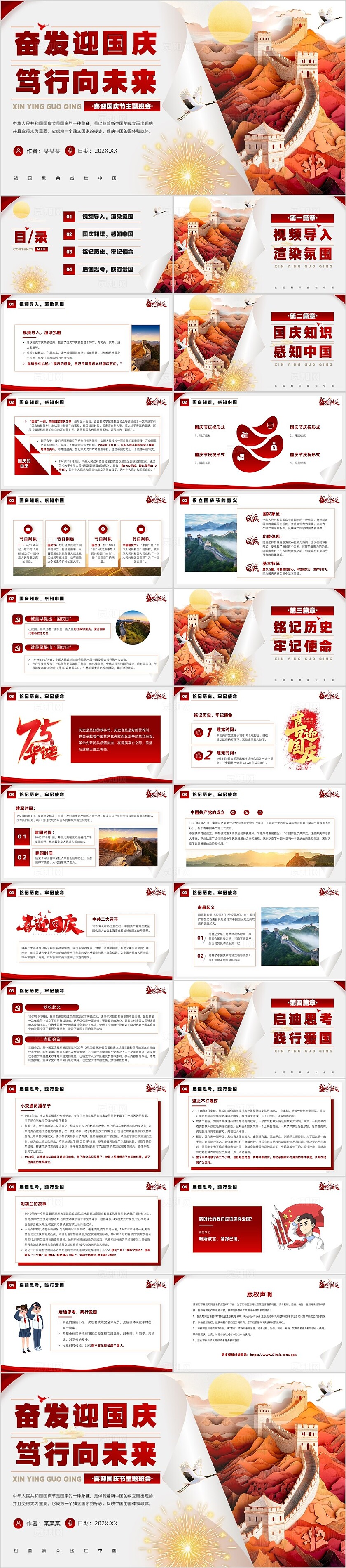 红色简约剪纸风国庆节主题班会PPT模板