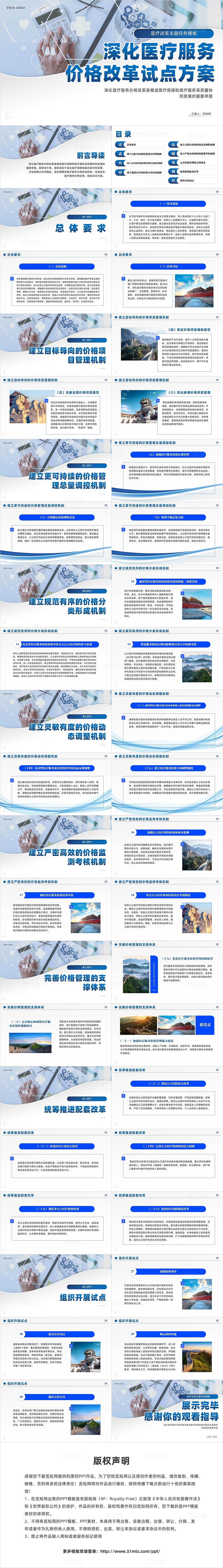 蓝色简约深化医疗服务价格改革试点方案PPT党建党课党政