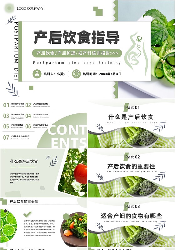 简约绿色健康翻页产后修复饮食护理产妇保健月子中心康复培训ppt