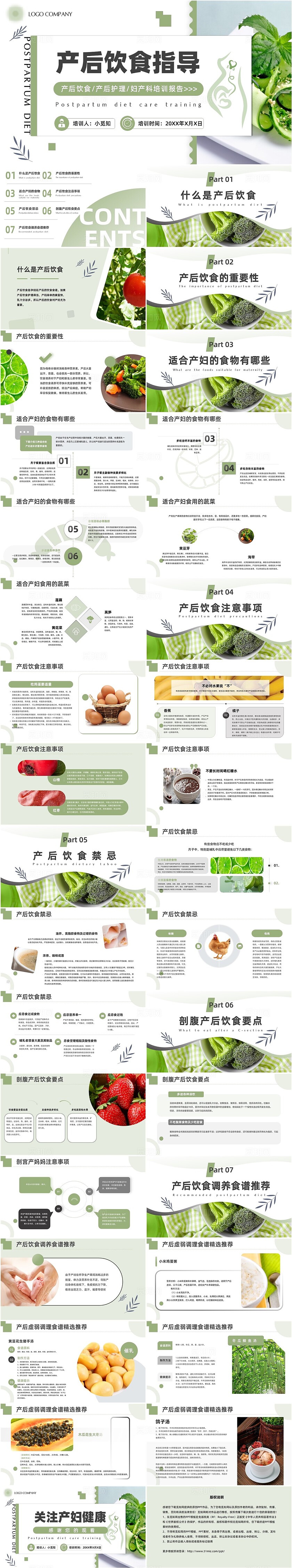 简约绿色健康翻页产后修复饮食护理产妇保健月子中心康复培训ppt