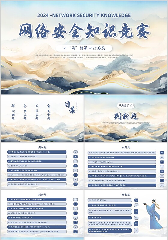 水彩水墨古风网络安全知识竞赛一“网”情深一心为民国家网络安全宣传周