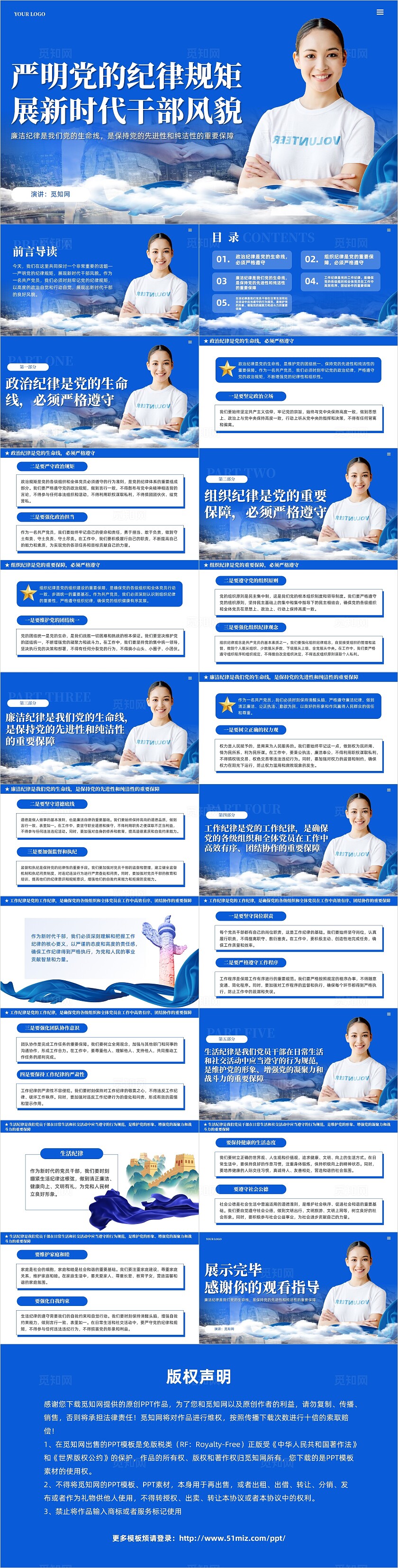 蓝色简约严明党的纪律规矩展现新时代干部风貌培训ppt党建党课党政