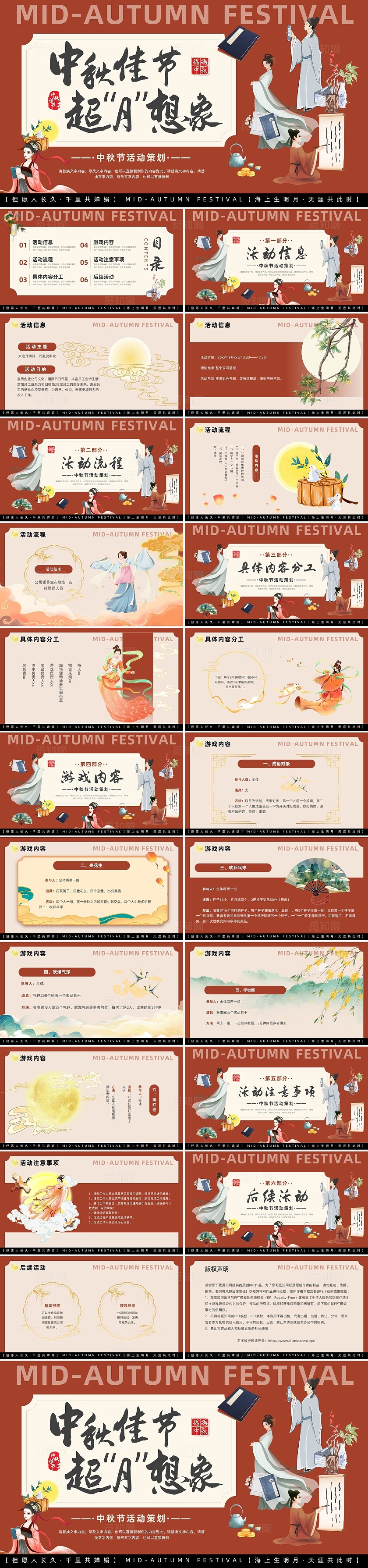 红色卡通插画中秋节活动策划PPT模板