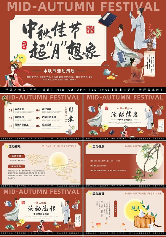 红色卡通插画中秋节活动策划PPT模板