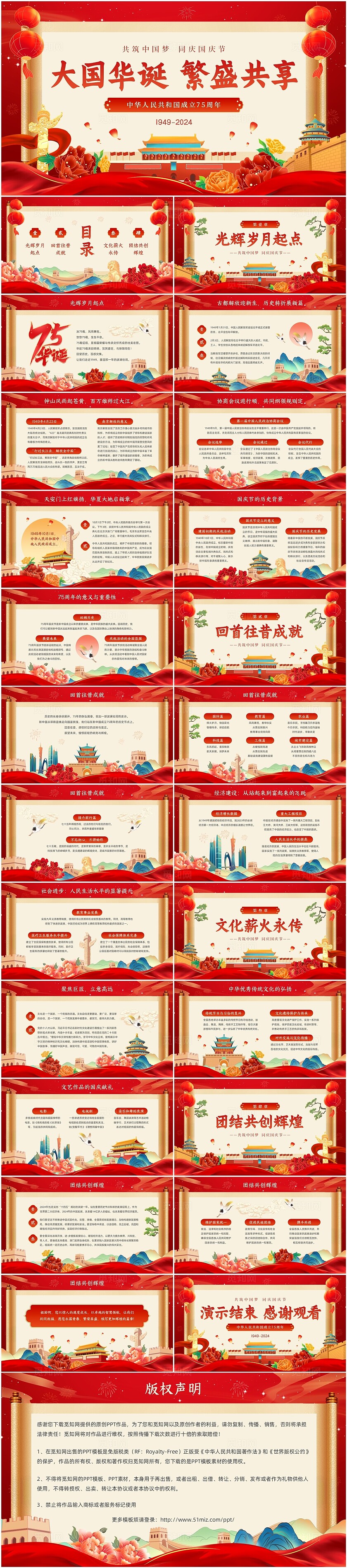 红色国庆节大国华诞繁盛共享国庆75周年PPT模板